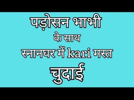 Bhabhi ko ванная комната Me Mast Pela 