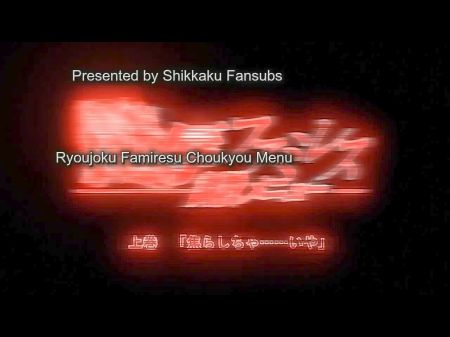 Ryoujoku Famiresu Choukyou Menu 1 , Free Sex 05