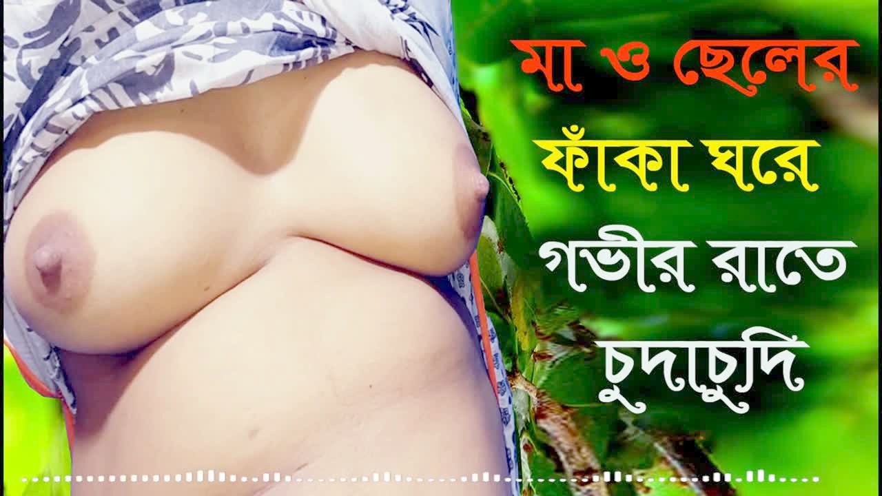 New Banglia Ma And Son Hot Xxx Beef In - desi mommy stepson horny audio - fresh audio romp story bengali -  anybunny.com