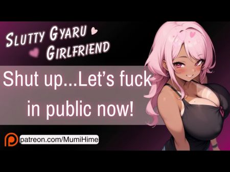 你的放荡的gyaru女友在公共场合操你♡f4m色情音频角色扮演