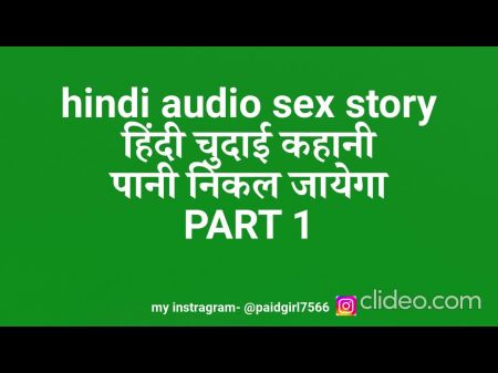 Hindi Audio Sex Story 