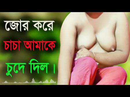 Desi Mädchen und Onkel Hot Audio Bangla Choti Golpo Sex Story 2022 