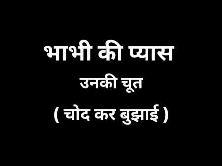 bhabhi ki pyas unki chut chodkar bujhayi 