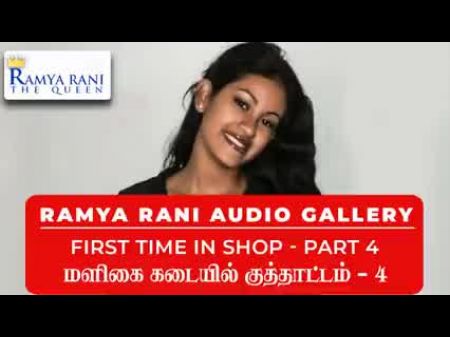 Ramya Rani性故事