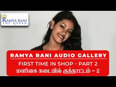 Ramya Rani Romp Story