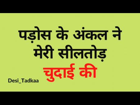 Pada Wale Tio Ne Meri Sealtod Chudai Ki Hindi História 