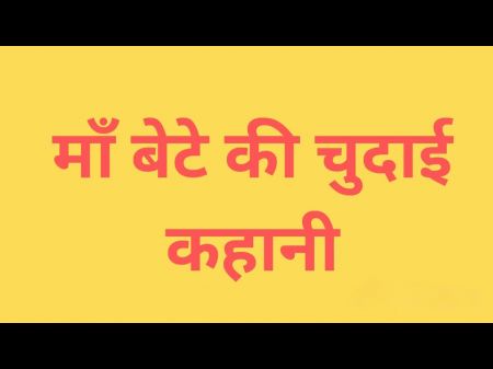 Hindi Audio Story 