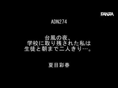ADN 274: El tifón Iroha Natsume 