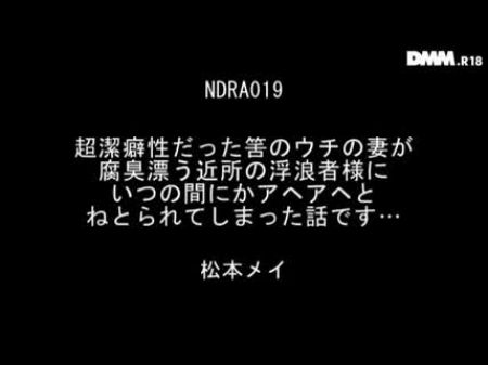 NDRA 019: ضاعت زوجتي أمام رجل قذر مي ماتسوموتو 