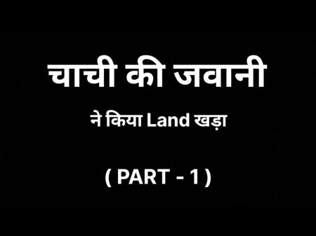 Chachi Ki Garmi Part 1