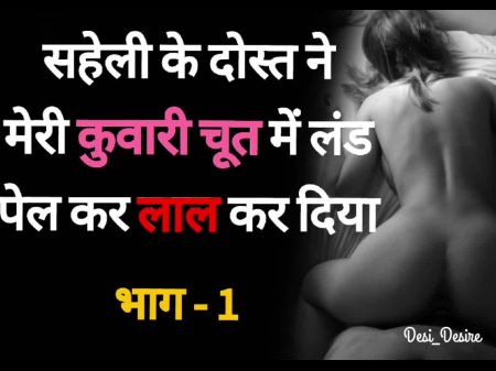 Saheli Ke Dost Se Chudaai 01 - Desi Hindi Lovemaking Story