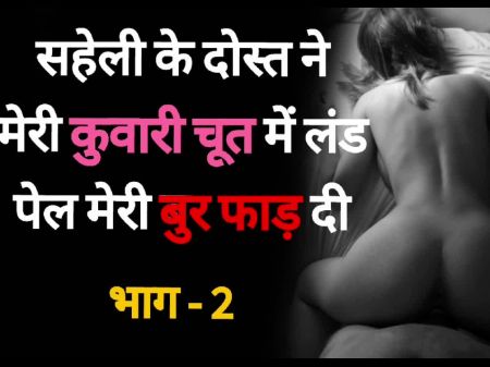 Saheli Ke Dost Se Chudaai Two - Desi Hindi Hookup Story