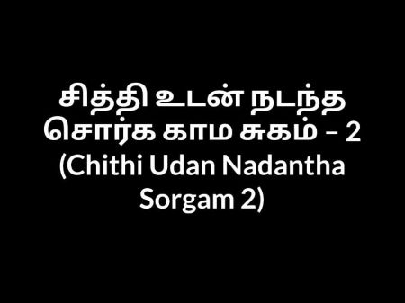 Tamil Aunty - Cómo follé a mi lujuriosa tía 2 
