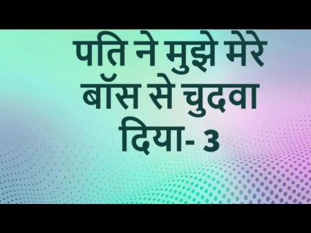 Pati ne apne boss se chodwaya part 3 Hindi Sex Story 