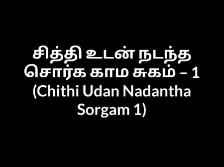 Tamil Tante - Wie ich meine lustvolle Tante gefickt habe 1 