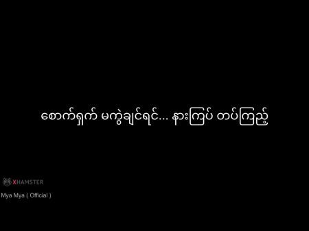 Myanmar-Geist von Fremdem gefickt (burmesischer Porno) 