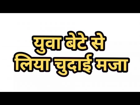 Hindi Intercourse Story