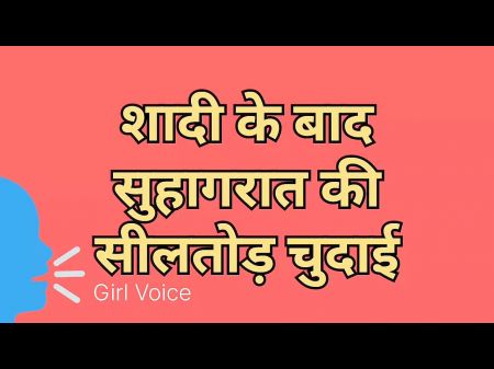 Wedding Sealbreak Hindi Fuckfest Story Audio Fuckfest Hindi Voice