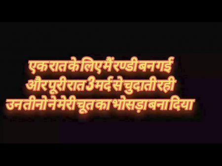 Ek Raat Ke Liye Bani Randi Trio Mardo Se Chudwaya Or Jawani Ki Pyash Bujhai