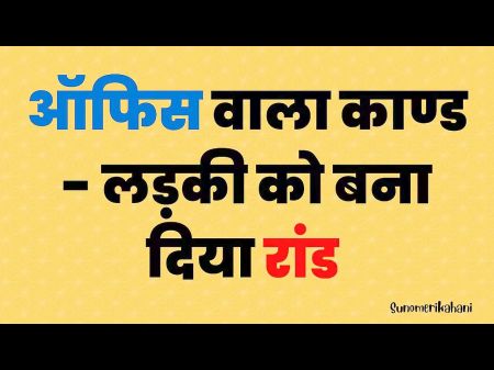 Indian Office Fuck-a-thon Story In Hindi - Hindi Audio Fuck-a-thon – Real Story