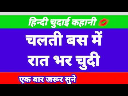 Bus Mai Raat Bhar Chudi Hindi Chudai Kahani